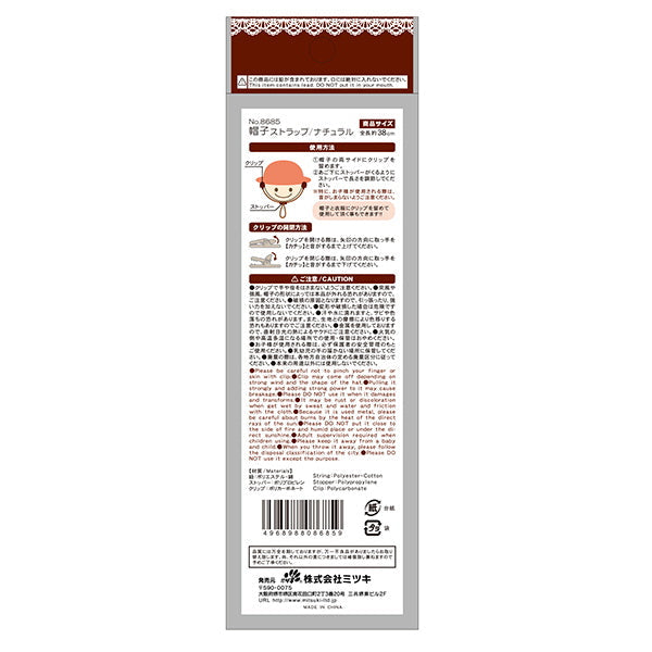 帽子ストラップ ナチュラル 093072