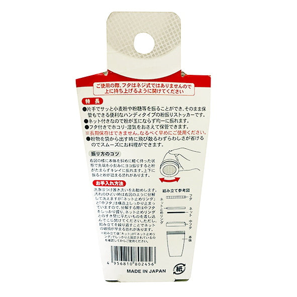 小麦粉ふりふりストッカー 095356