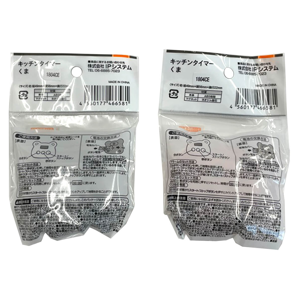 シェフキッズ キッチンタイマー クマ 095635