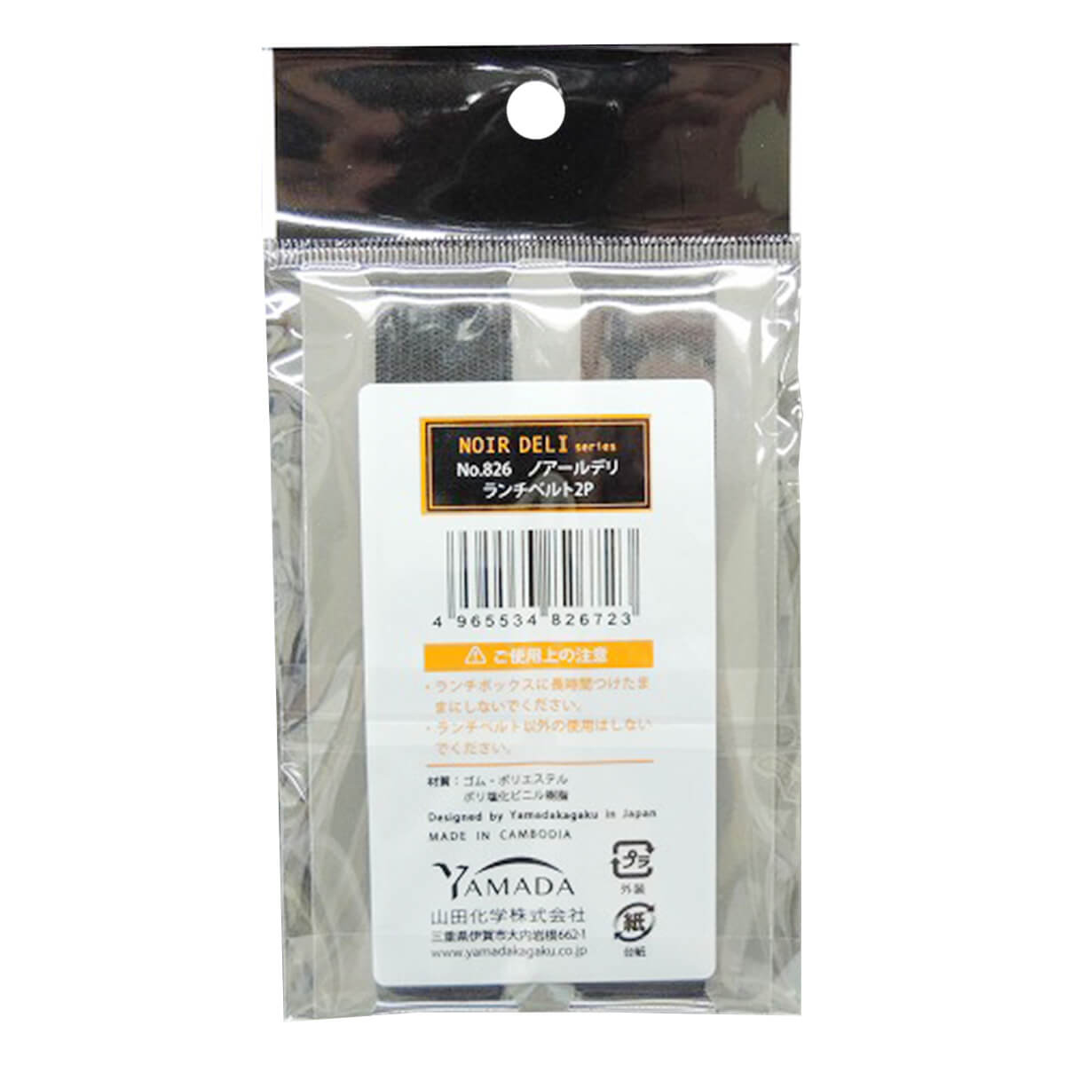 ランチベルト お弁当ベルト ノアールデリ 2つセット 096106