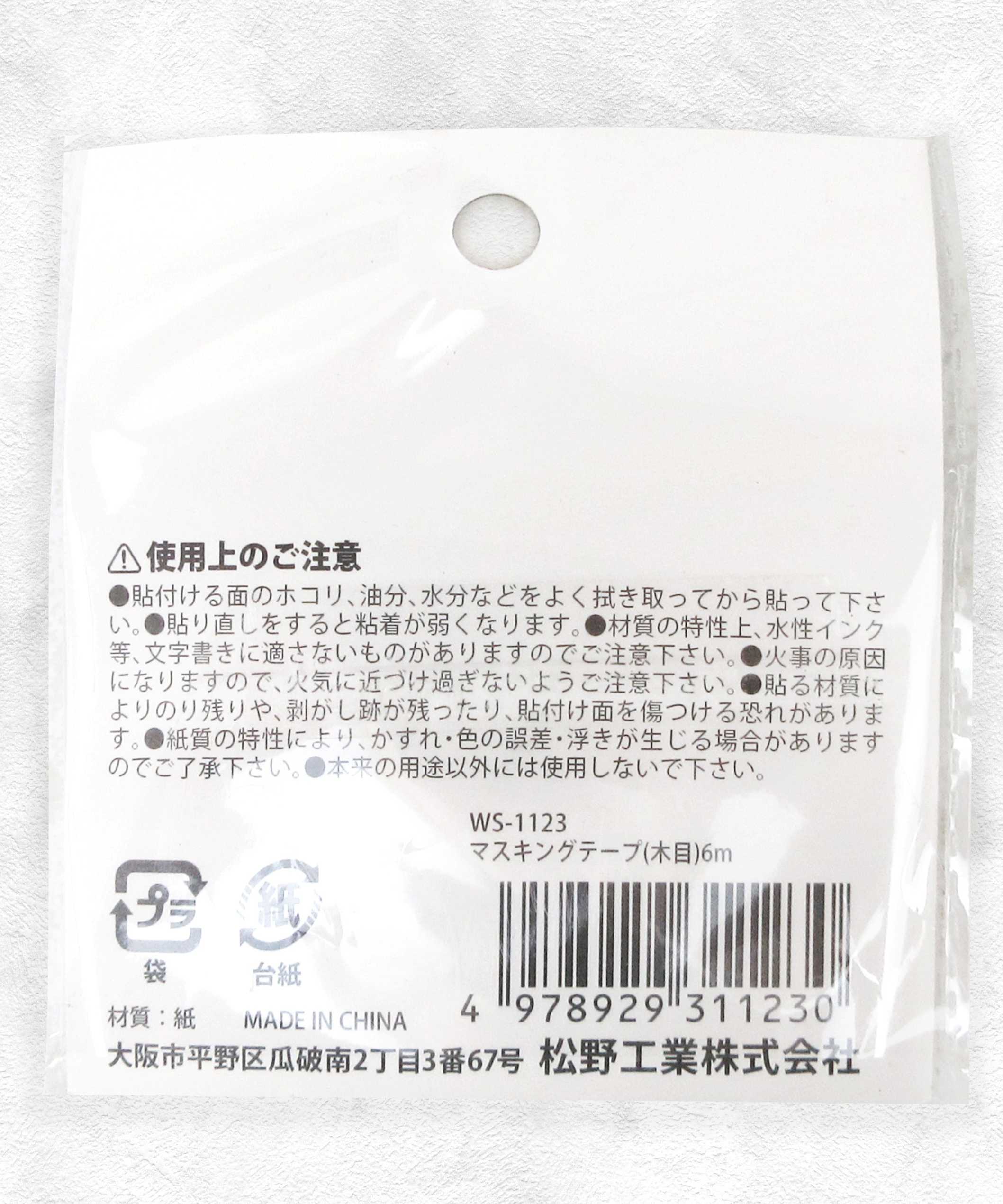 マステ マスキングテープ 木目 6m 096145
