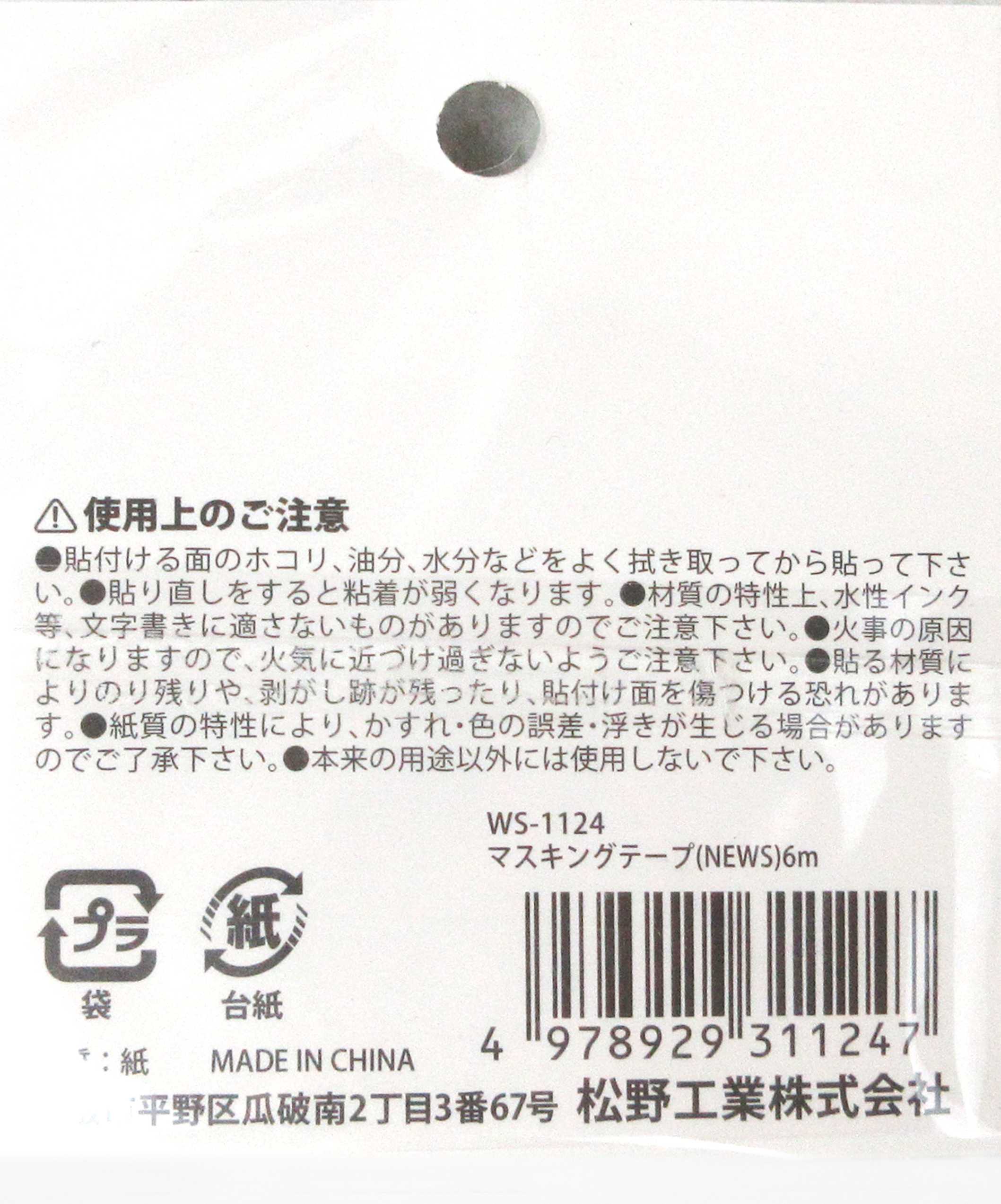 マスキングテープ NEWS 6m 096146