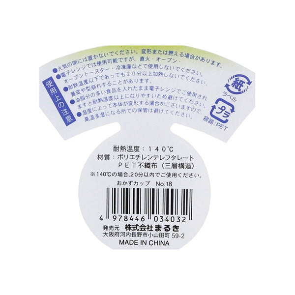 お弁当カップ 吸水吸油オカズカップ 8号 16枚入 097618