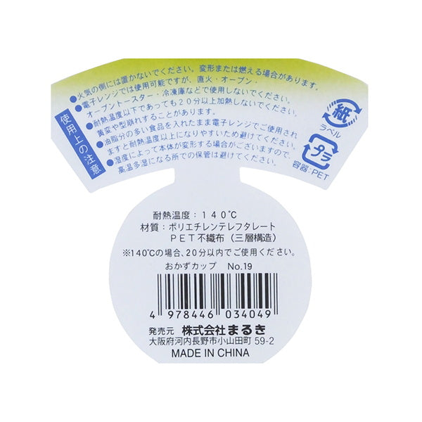 お弁当カップ 吸水吸油オカズカップ 9号 12枚入 097619