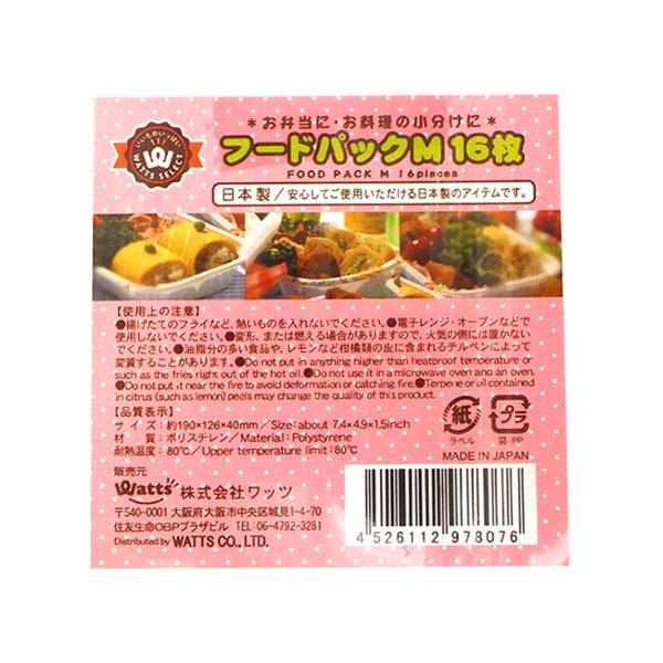 【OUTLET】PB.フードパック 16枚入 M 097807