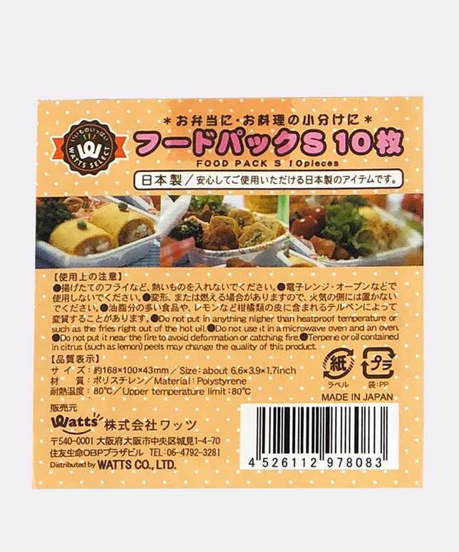 【在庫限り】PB.フードパック 10枚入 S 097808