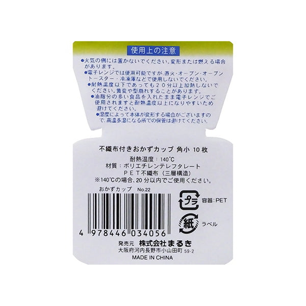 お弁当カップ 吸水吸油オ弁当オカズカップ 角 10枚入 小 098267