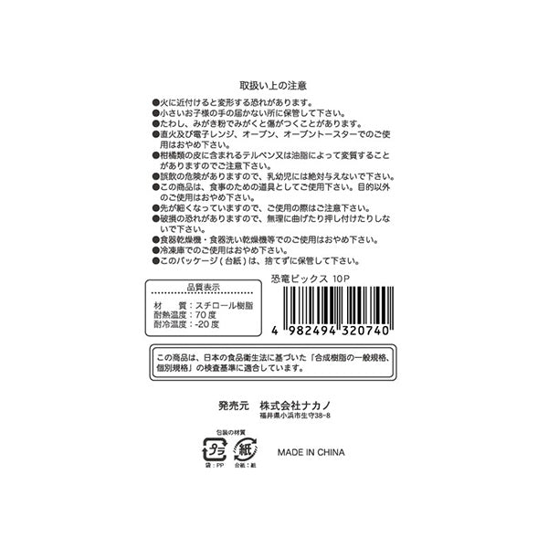 ランチピック お弁当ピック 恐竜ピックス 10P 099947