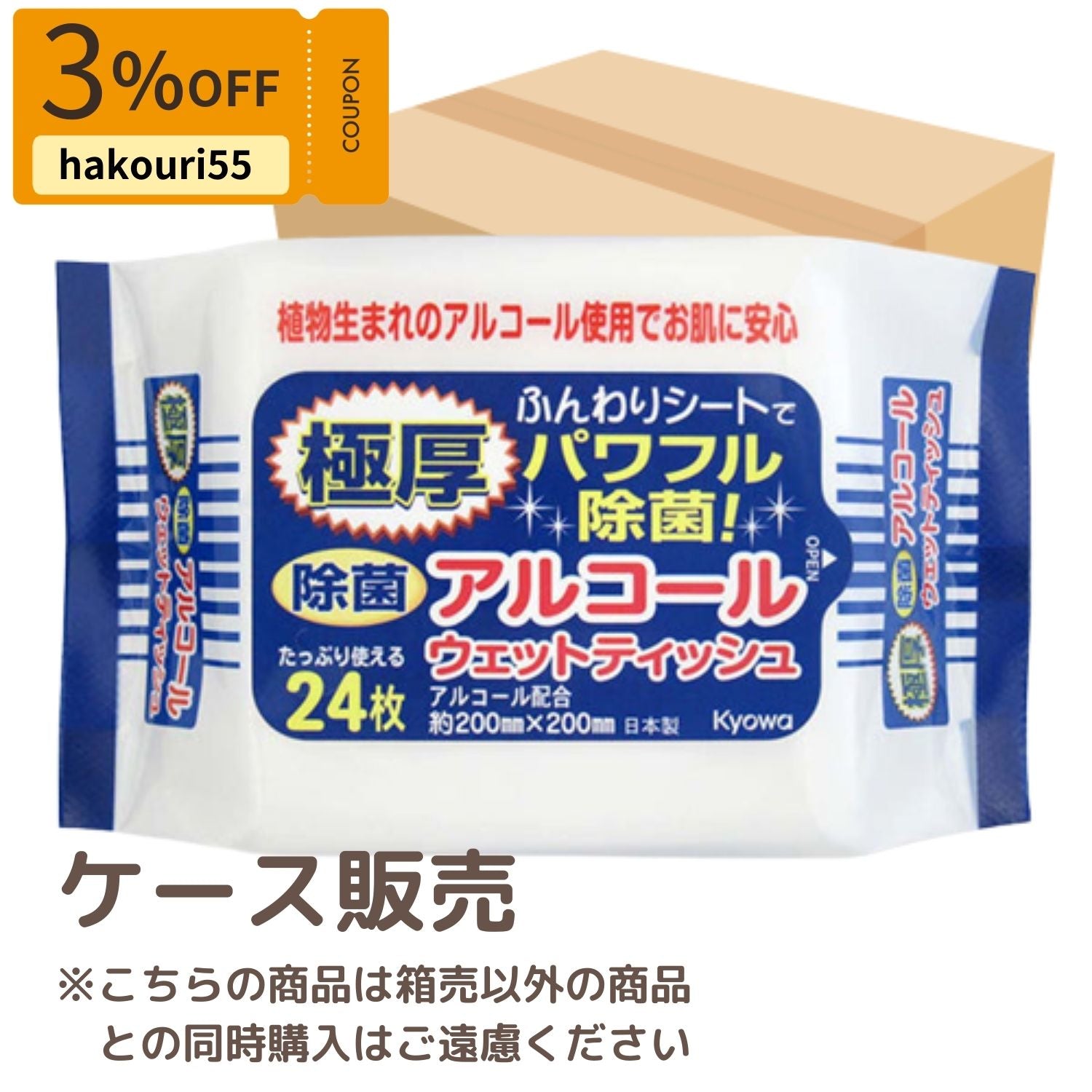 【クーポンでオトク!箱売】極厚除菌アルコールウェットティッシュ 24枚 約20×20cm 100個(20個×5箱) 359333 000060