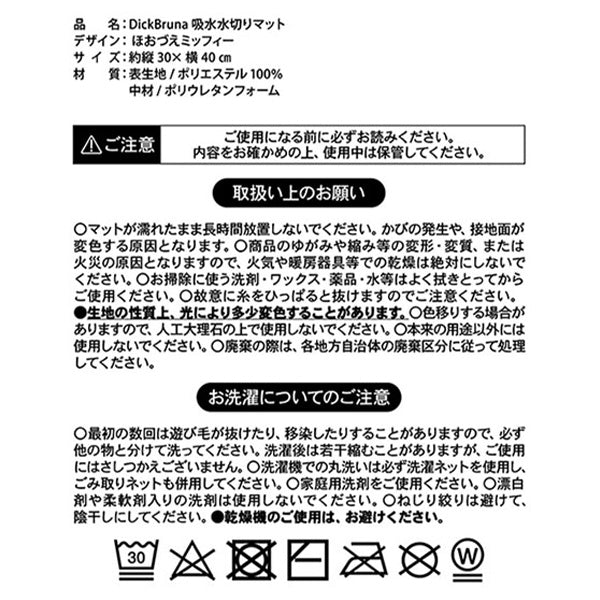 水切りマット 吸水水切りマット 顔だけミッフィー 30×40cm DickBruna 水切りマット 大人ミッフィー モノトーンミッフィー 201313