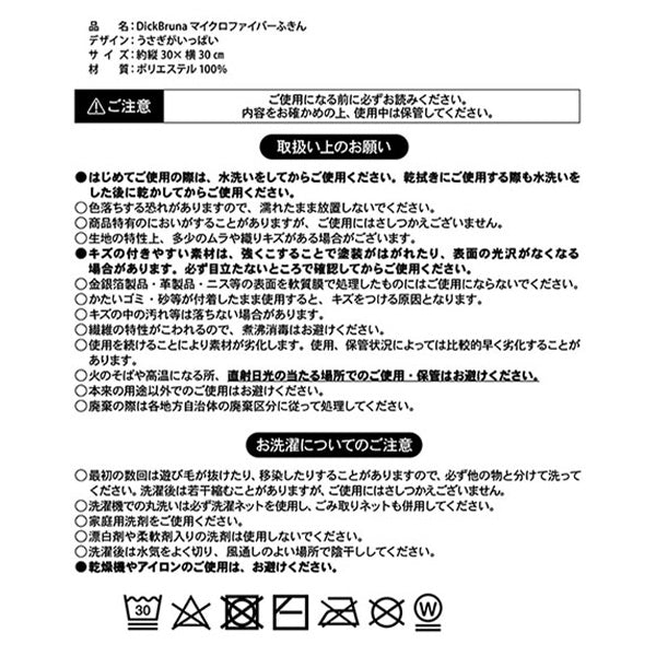 ふきん マイクロファイバーふきん ほおづえミッフィー 30×30cm DickBruna 3枚入 大人ミッフィー モノトーンミッフィー 201314
