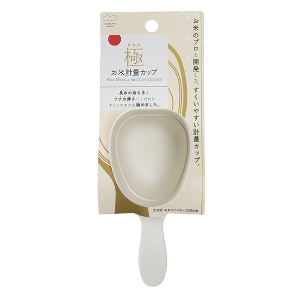 お米計量コップ マーナ(marna) K694W 極(きわみ) お米計量カップ ホワイト 201775