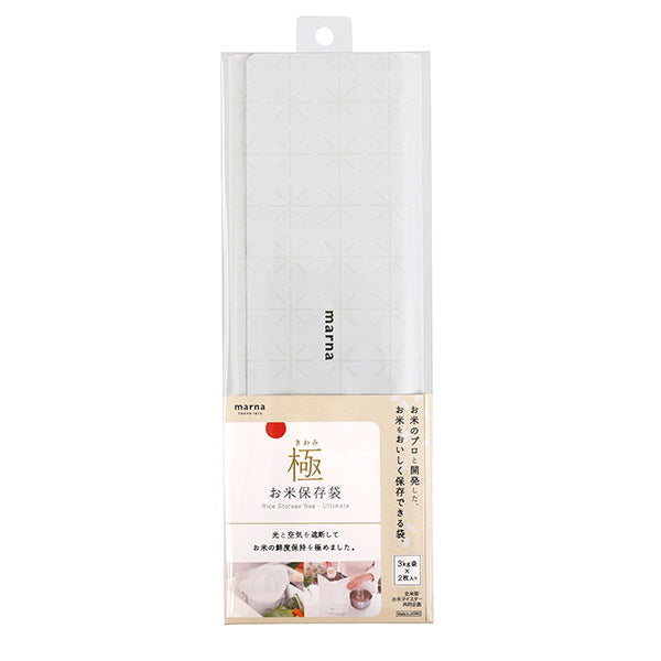 お米保存袋 マーナ(marna) K737W 極(きわみ) お米保存袋 ホワイト 約3.6L 201783