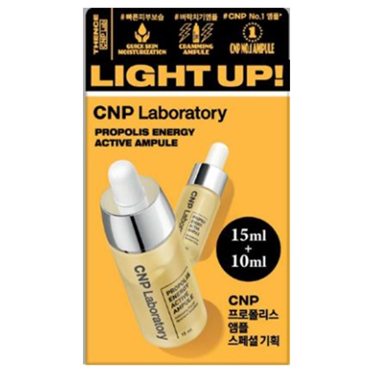 アンプル CNP プロポリスセラム ライトアップセット 203155