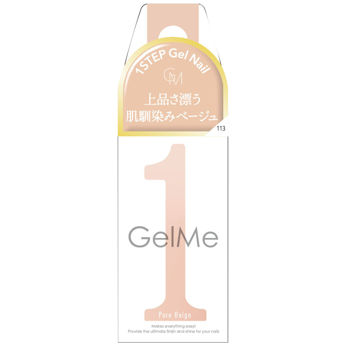 ジェル カラージェルネイル ジェルミーワン GelMe1 113 ピュアベージュ 10ml 212459