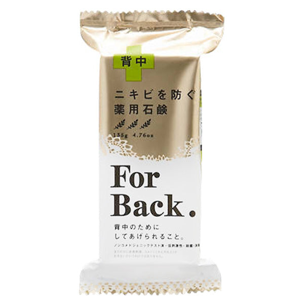 【OUTLET】薬用石けん 石鹸 ForBack 背中 ニキビを防ぐ 薬用石鹸 ペリカン石鹸 135g 214150