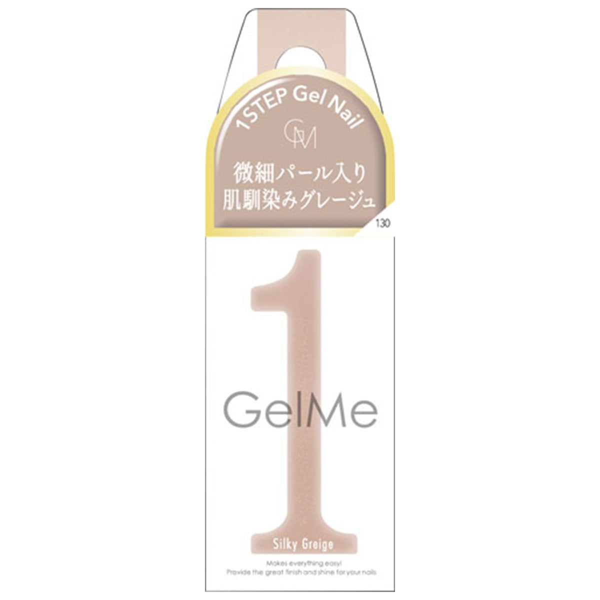 ジェル カラージェルネイル ジェルミーワン GelMe1 130 シルキーグレージュ 216167