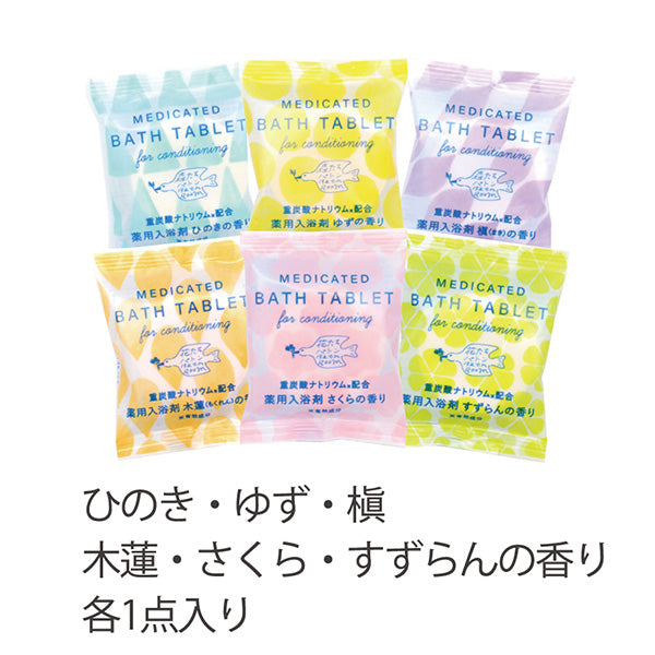 【OUTLET】入浴剤 入浴料 バスボム バスタブレット バスボール チャーリー72137重炭酸バスタブレット6Pセット 6種の香り 216609