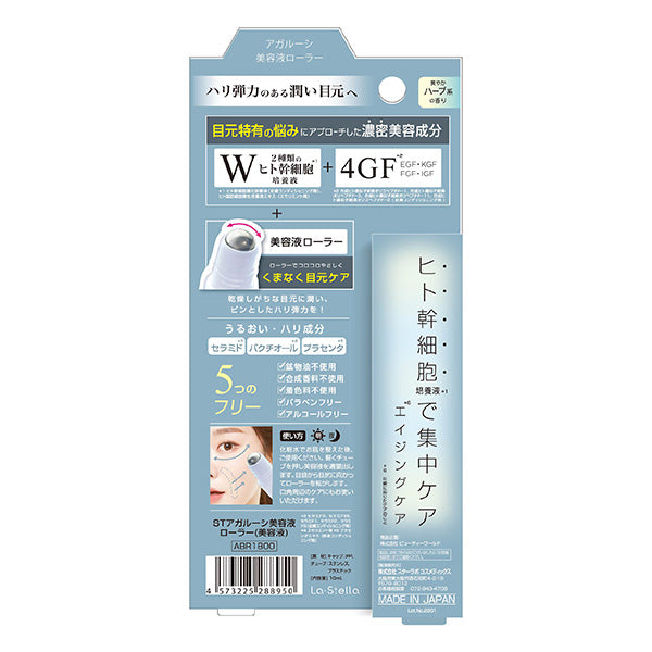 【在庫限り】目元ローラー 美顔ローラー 口元 スターラボコスメティックス アイケア たるみ予防 STアガルーシ美容液ローラー ヒト幹細胞順化培養液配合 ABR1800 217092