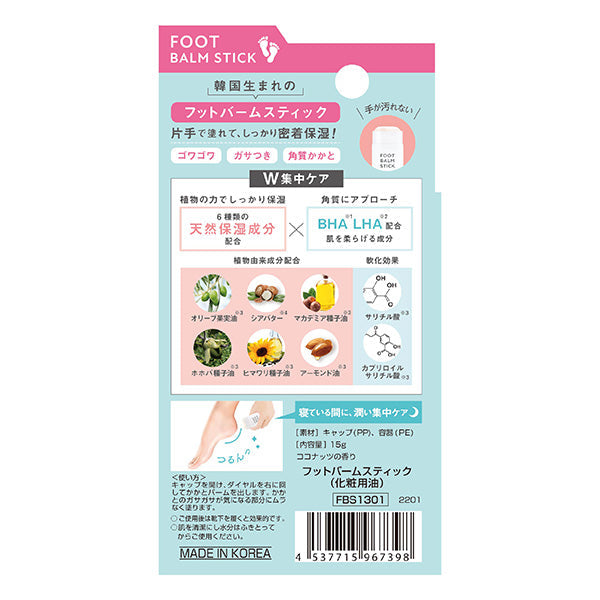 【OUTLET】かかと フットケア フットバームスティック salon de Bi Joie フットバーム FBS1301 217094