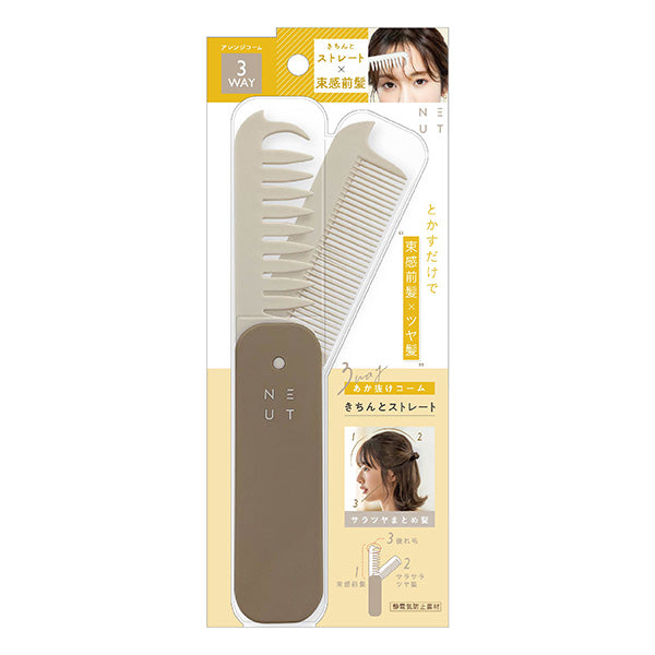 ヘアブラシ 櫛 コーム ニュート 3WAY あか抜けコーム きちんとストレート NAC802 ニュート スターラボコスメティックス 217102