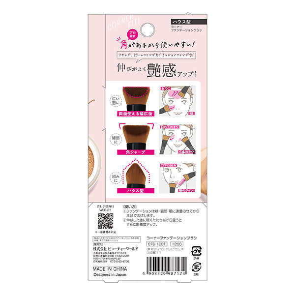 【在庫限り】メイクブラシ ファンデーションブラシ コーナーファンデーションブラシ ビューティーワールド CFB120 217105