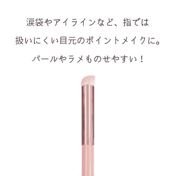 【OUTLET】アイラインブラシ アンダーアングルブラシ エレガントSピンクブラシ 06 コリンコ(CORINGCO) ELEGANT SWEET PINK BRUSH #06 韓国コスメ 217574
