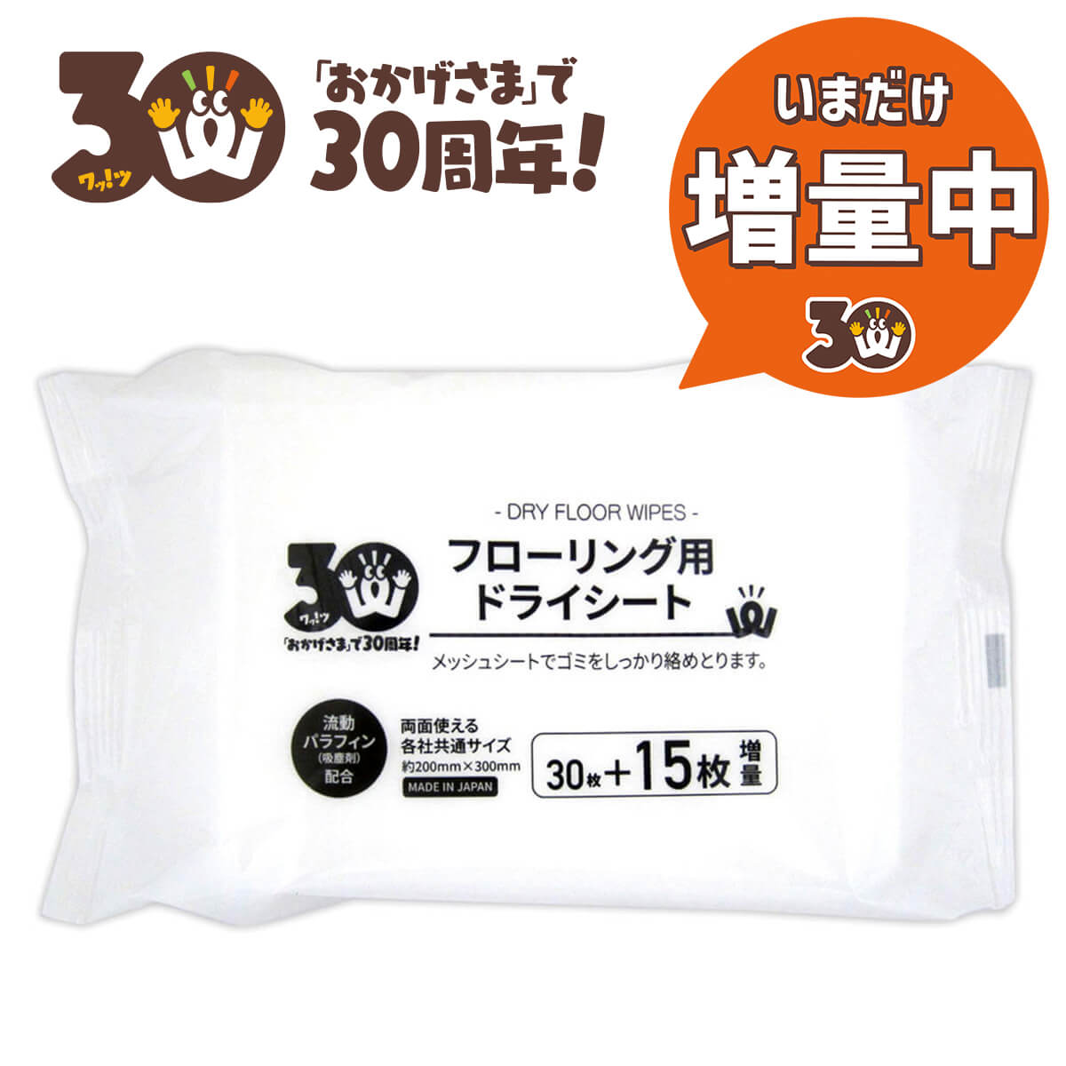 【30周年増量CP】PB.フローリング用ドライシート30枚+15枚【お一人様10点まで】262413