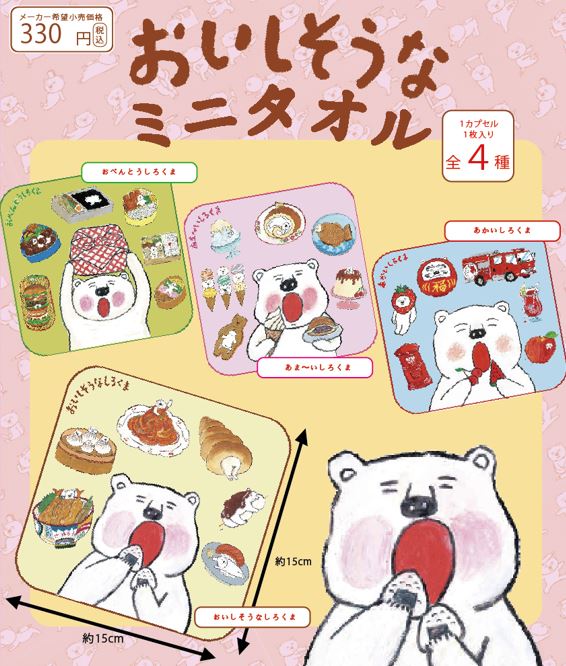 【OUTLET】おいしそうなミニタオル ハンドタオル  15×15cm   350896