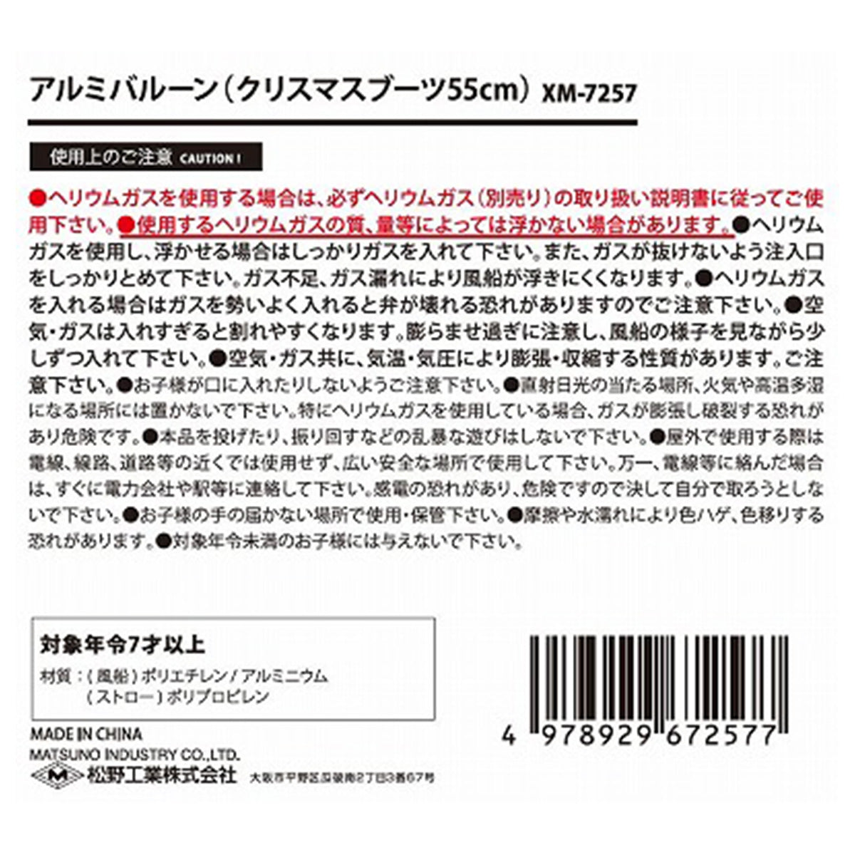【OUTLET】アルミバルーンブーツ55 X9 300282