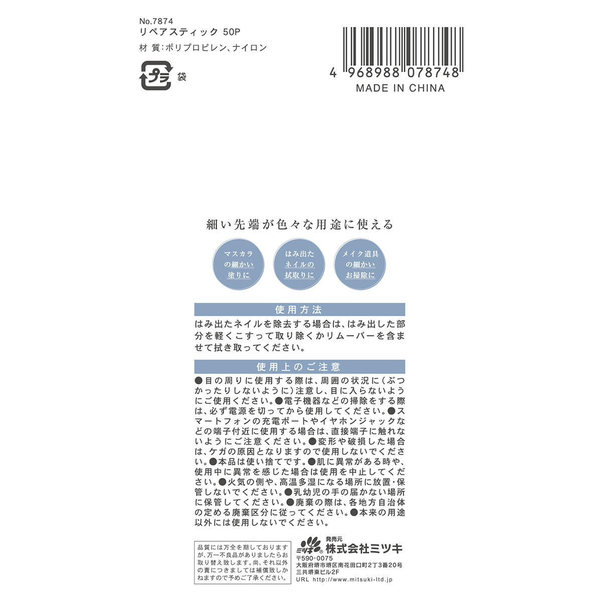 【OUTLET】リペアスティック50P 300527