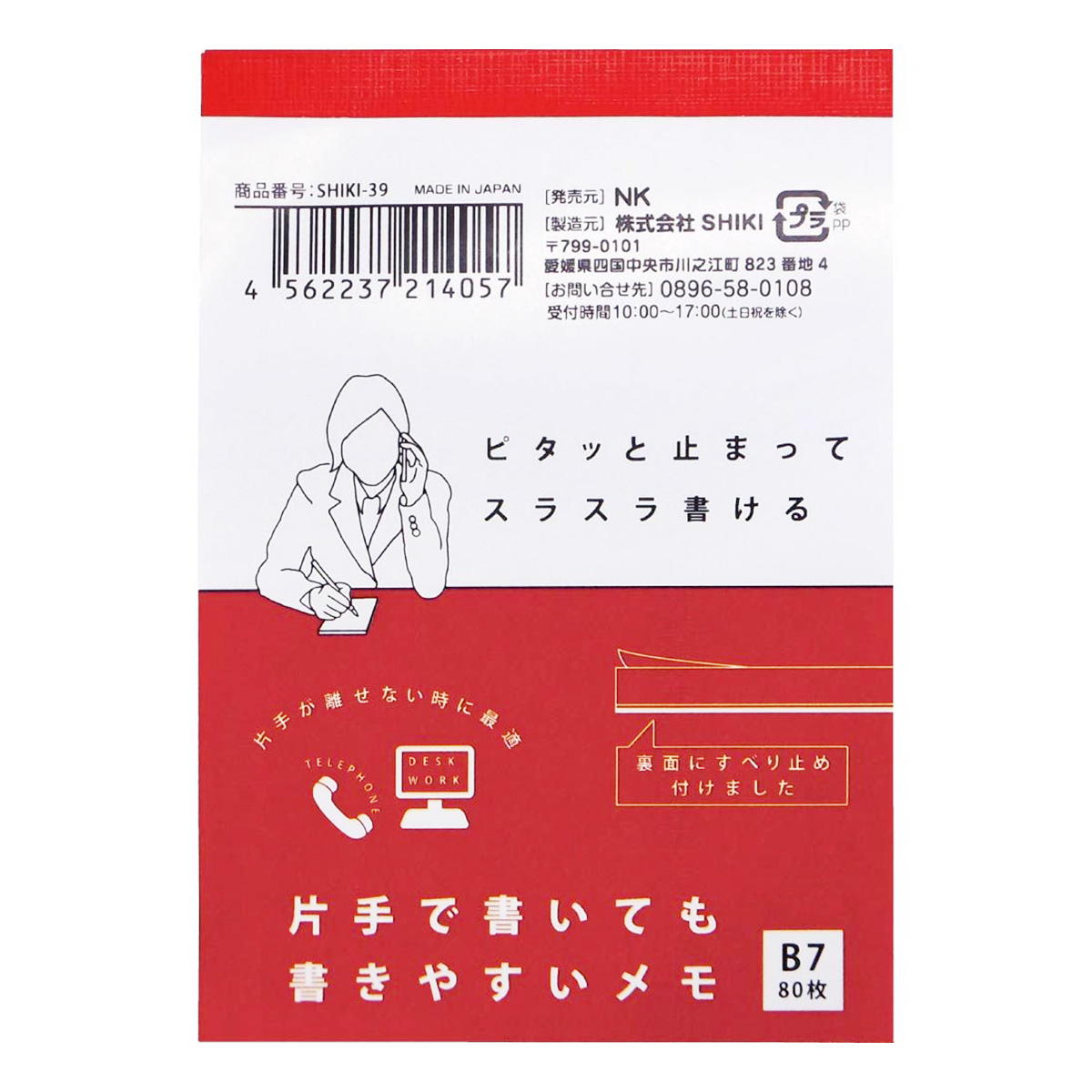 片手で書いても書きやすいメモ80枚 300657