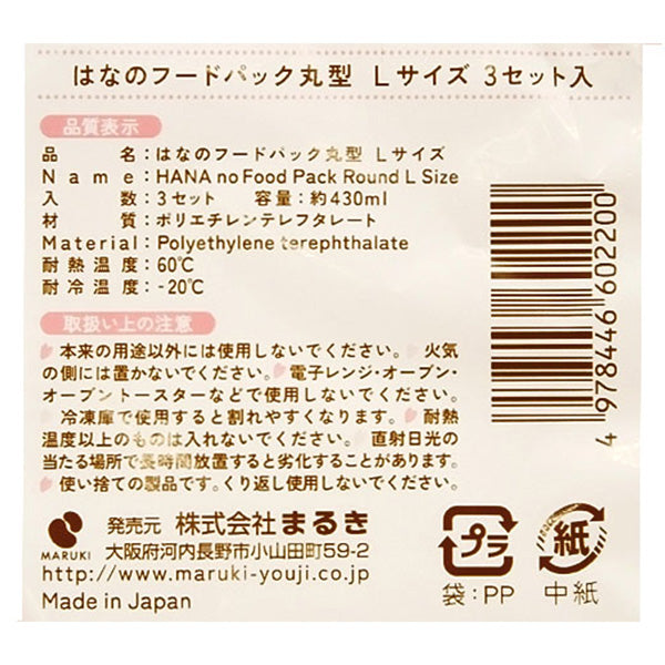 【在庫限り】桜柄 はなのフードパック丸型 L3枚 300805
