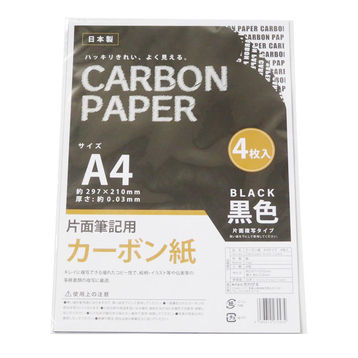 カーボン紙 A4 4枚入 300959