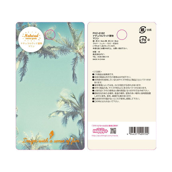 【OUTLET】ナチュラルウッド置物 マリン 301032