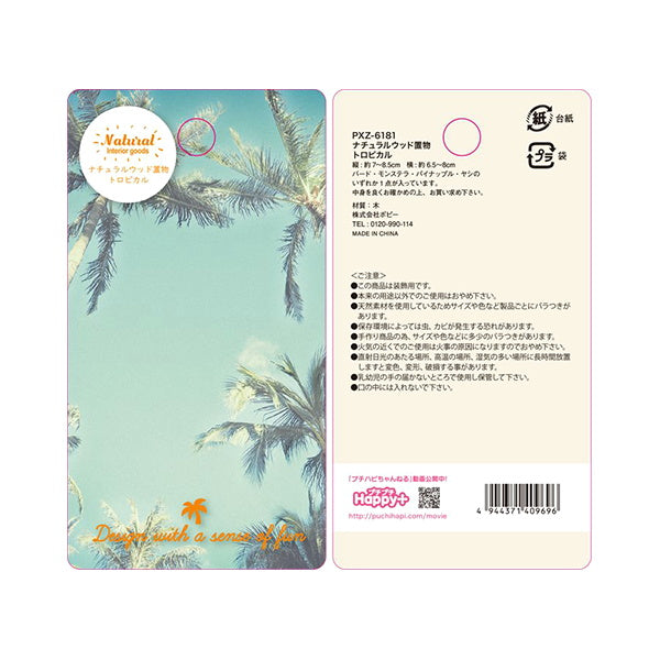 【OUTLET】ナチュラルウッド置物 トロピカル 301068