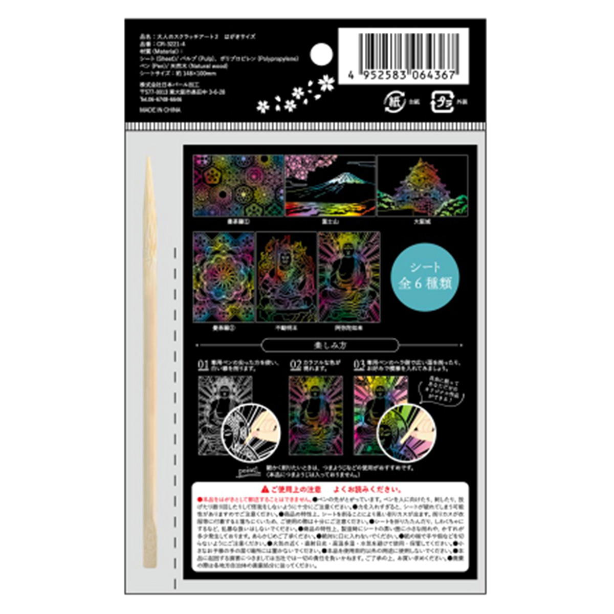 大人のスクラッチアート2 はがきサイズ 301195