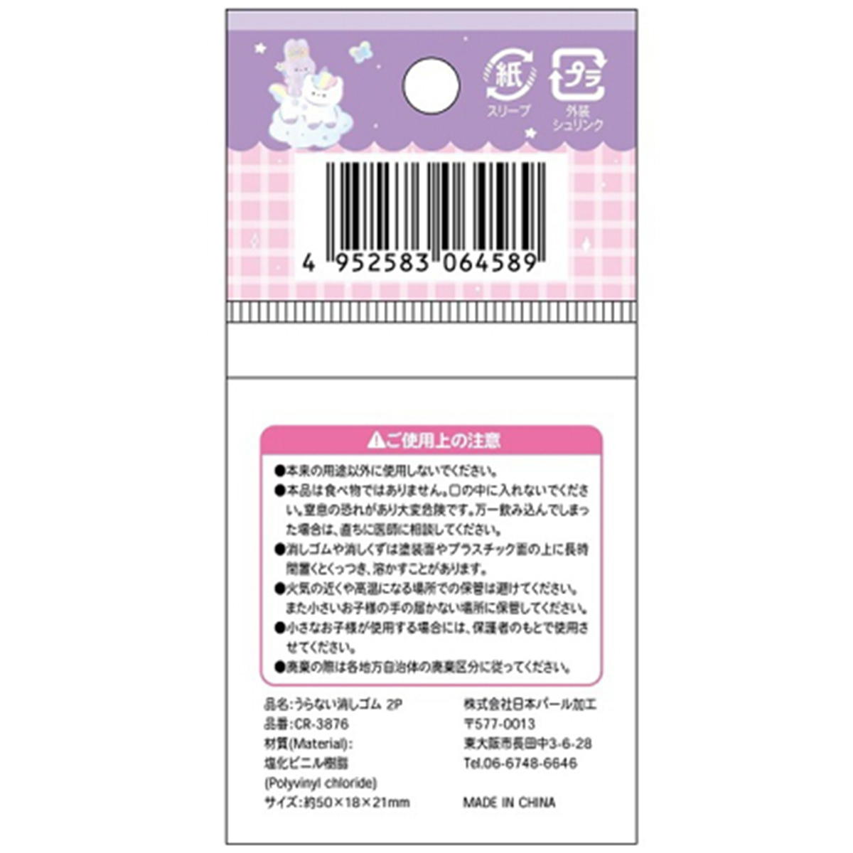 うらない消しゴム2P 301215