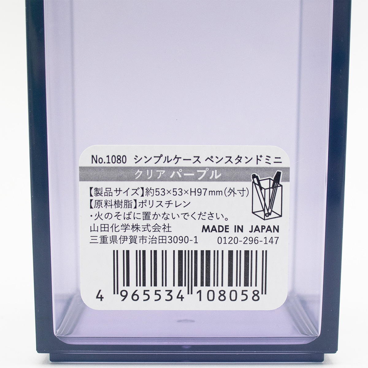 【在庫限り】シンプルケース ペンスタンドミニ クリアパープル 301508