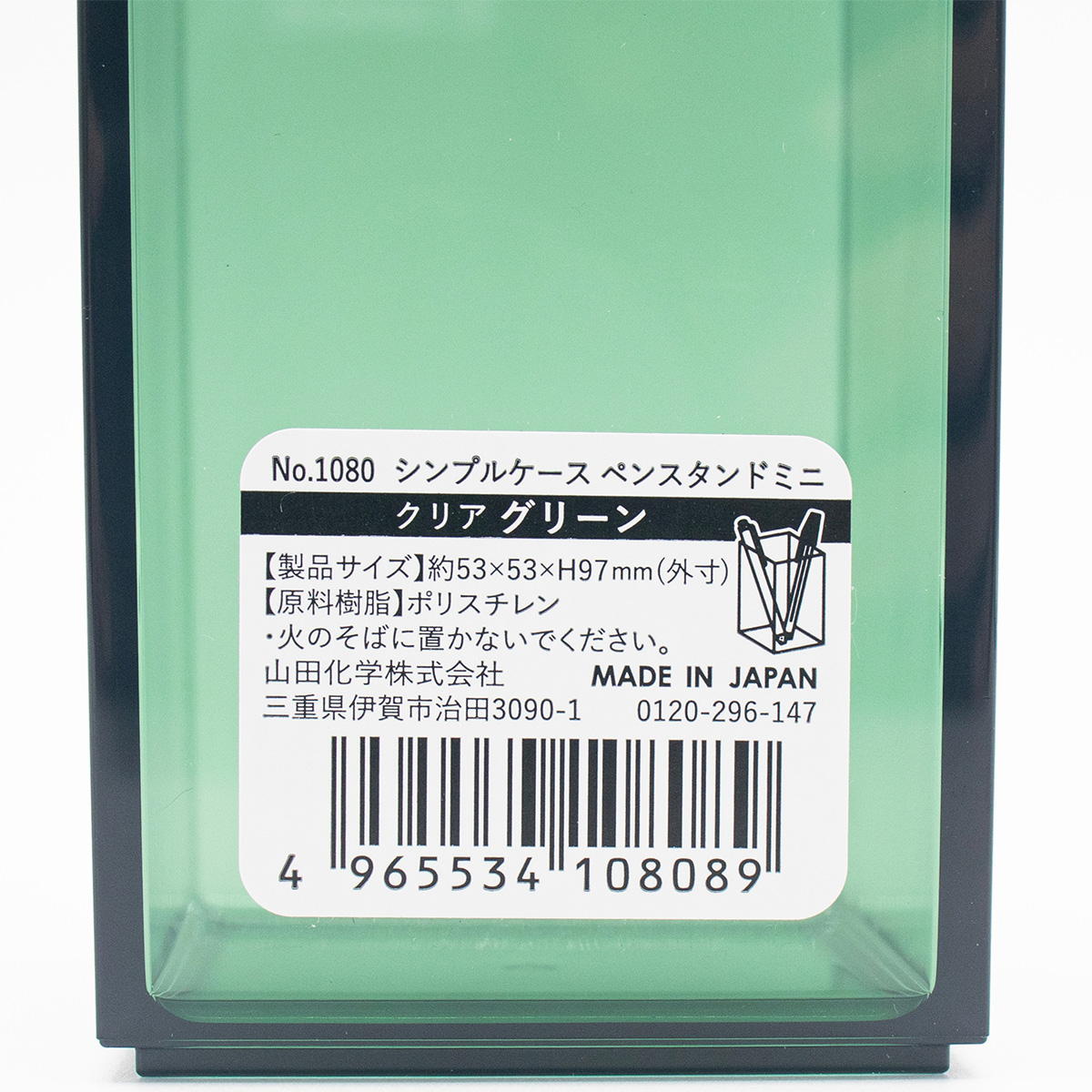 シンプルケース ペンスタンドミニ クリアグリーン 301509