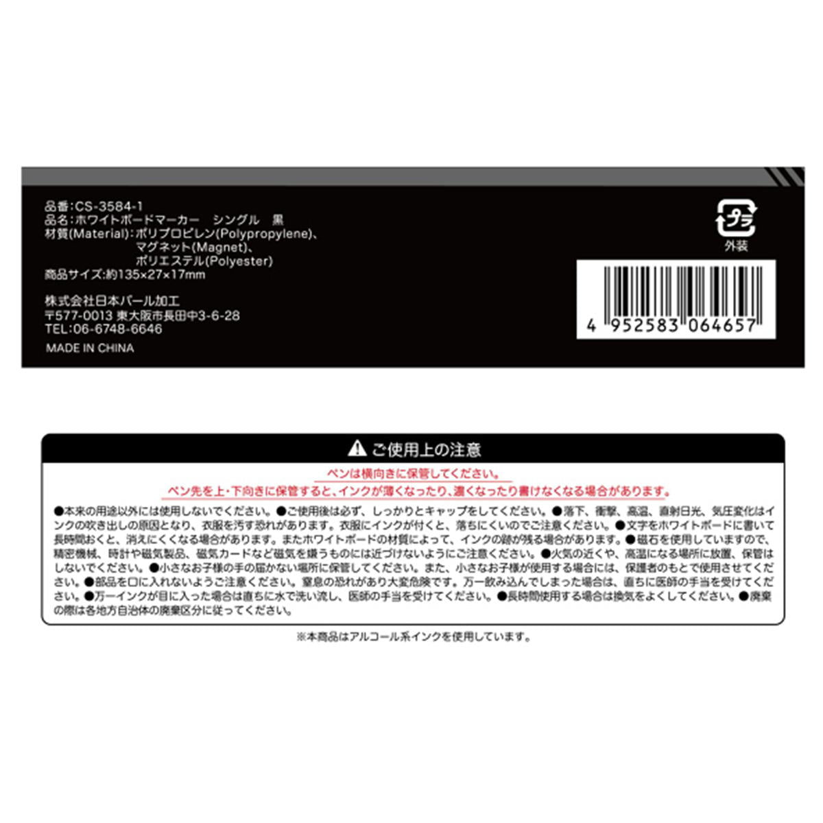 ホワイトボードマーカー シングル黒 301529