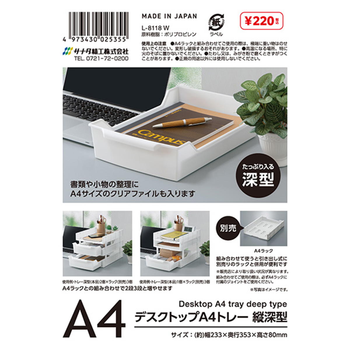 デスクトップA4トレー縦深型 W 301539