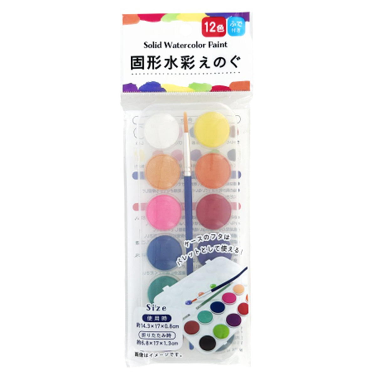 固形水彩絵の具12色 301541