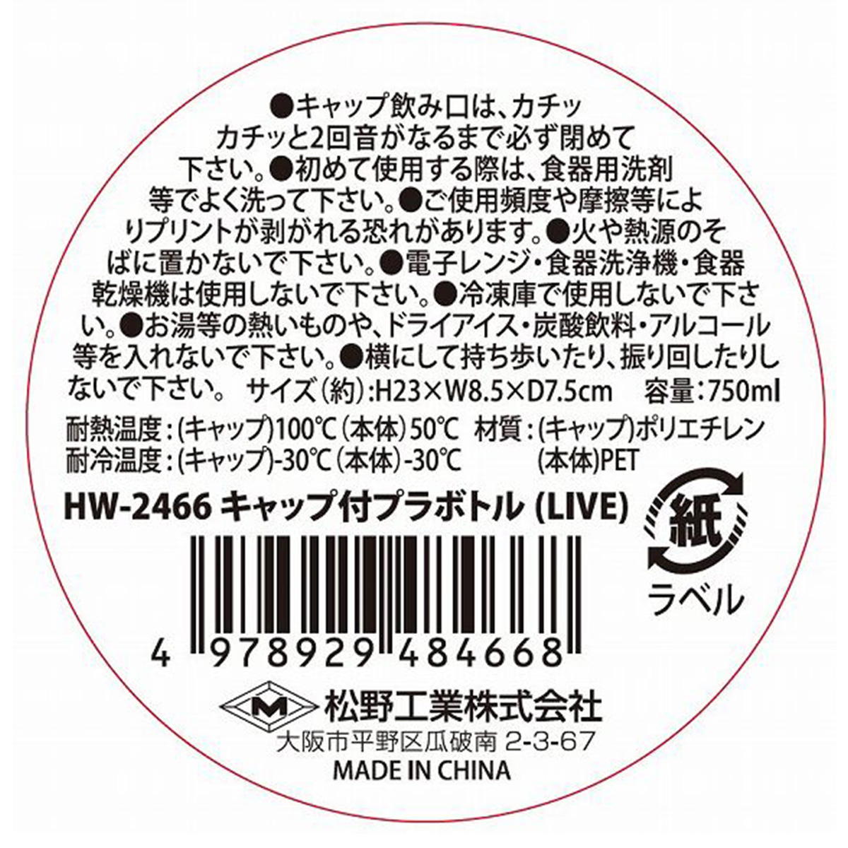 キャップ付プラボトル(LIVE)700ml 301551