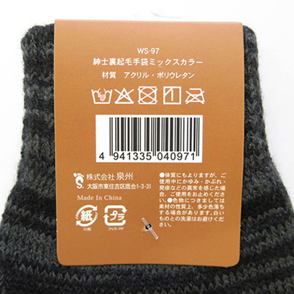 紳士裏起毛手袋ミックスカラー 301569