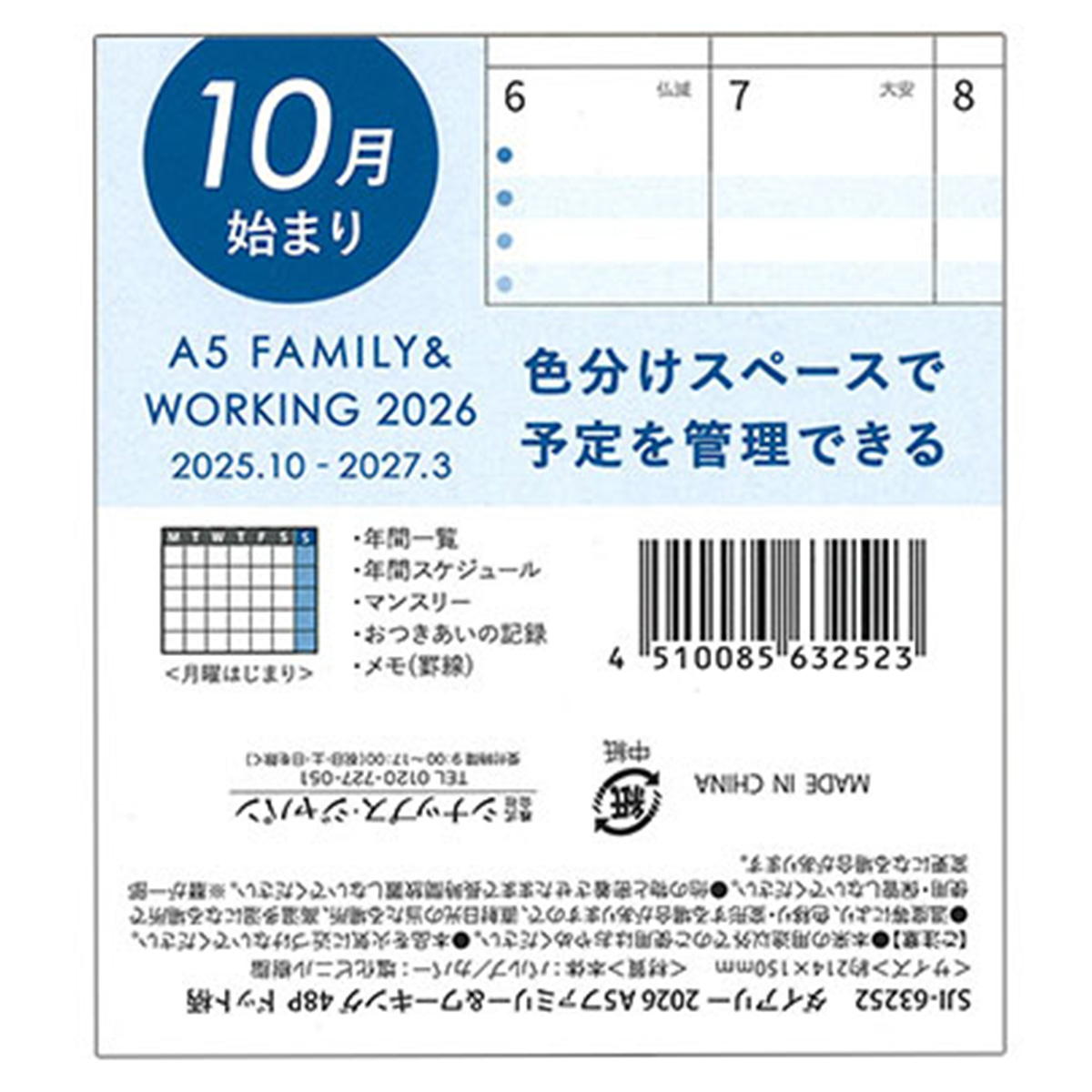 【OUTLET】ダイアリー 2026 A5 F&W 48P ドット柄 301648