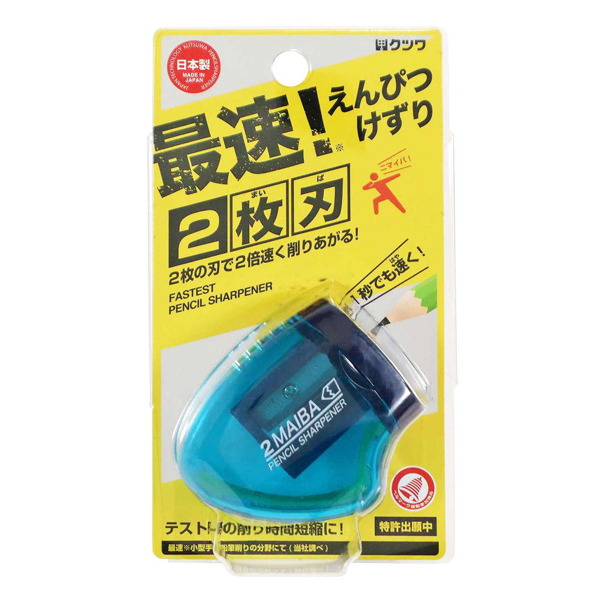 2枚刃鉛筆削り ブルー 301691