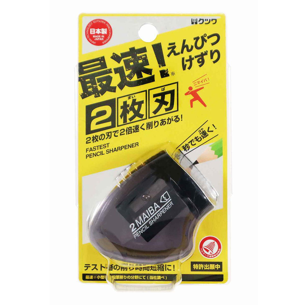 2枚刃鉛筆削り ブラック 301692