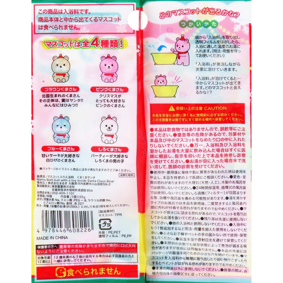 マスコット入り入浴料くまくまサンタ 301962