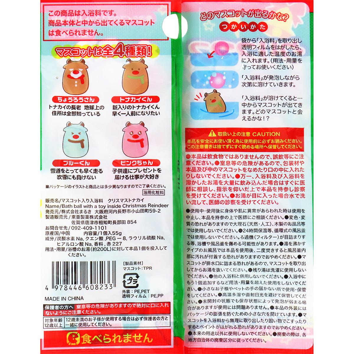 マスコット入り入浴料クリスマストナカイ 301963